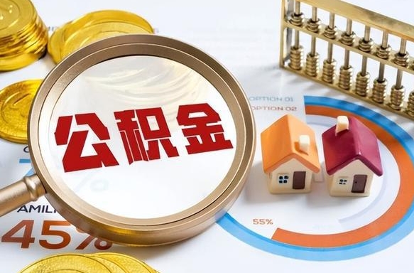 清徐辞职了可以取出公积金吗（辞职了可以取出住房公积金吗）